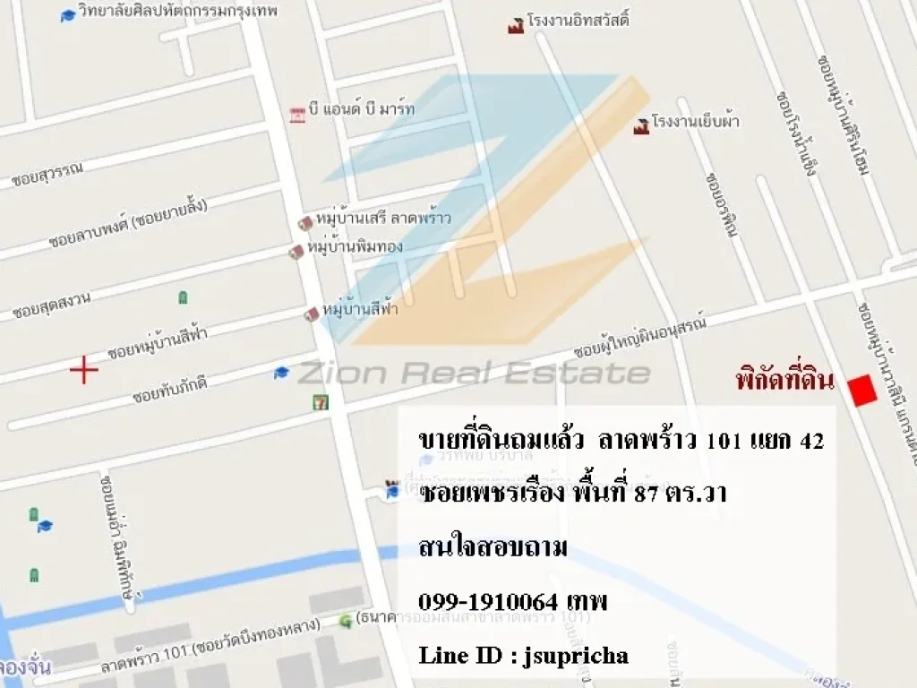 ขายที่ดินถมแล้ว87 ตรวา ลาดพร้าว 101 แยก 42