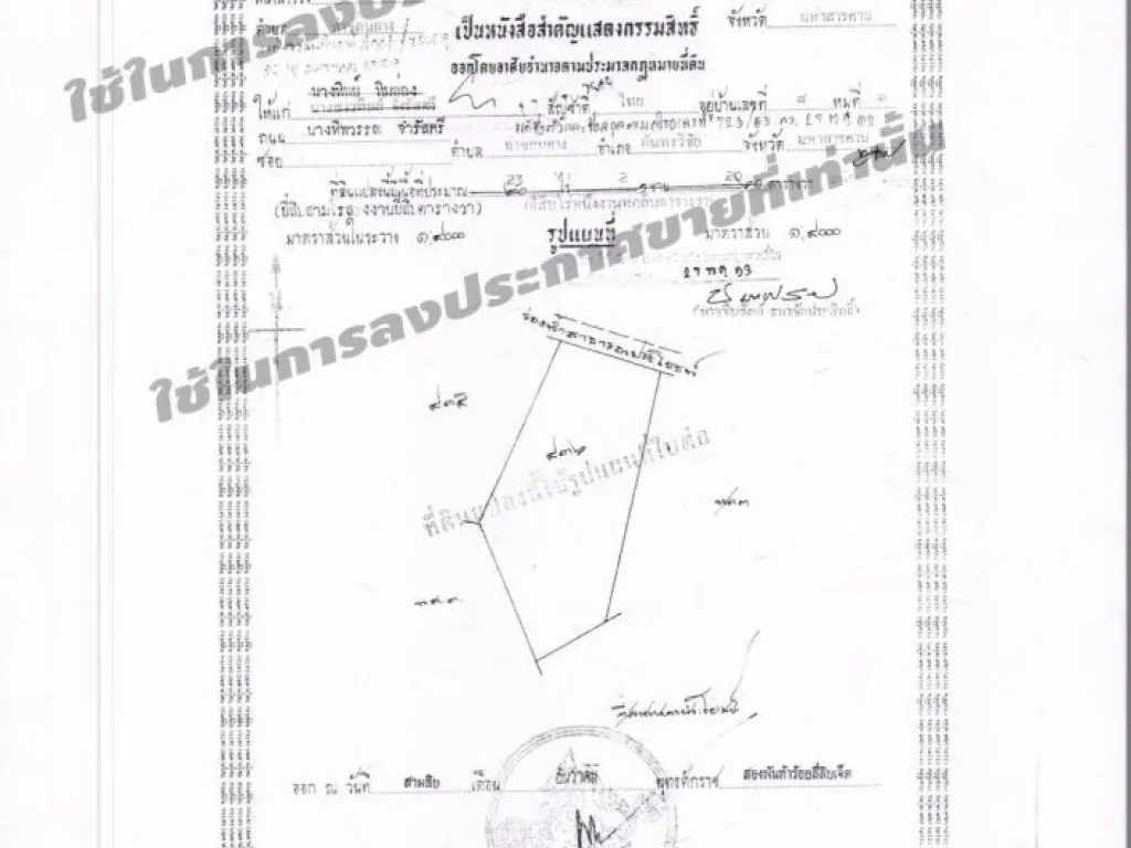 ขายที่ดิน ใกล้ทางเข้า มมส