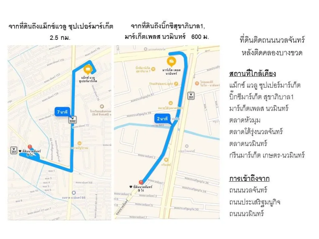 ขายที่ดิน ติดถนนนวลจันทร์ เนื้อที่ 9-0-33ไร่ ห่างกัน 370เมตรช่วงระหว่างซอย 1-4