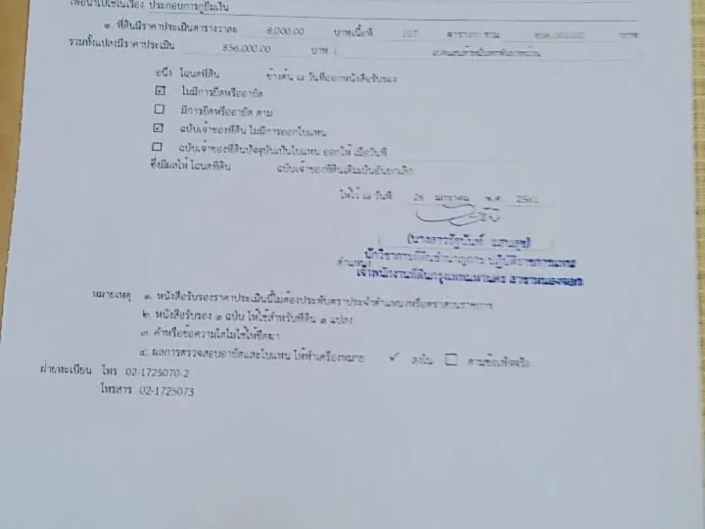 ขายที่ดินเปล่า ในซอยสังฆสันติสุข 36