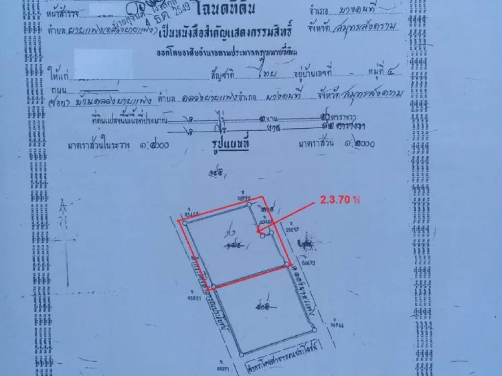 ขายที่ดินริมน้ำ หลังติดถนนคอนกรีต