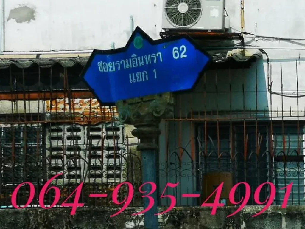 ขายด่วน ที่ดินถมแล้ว 1-1-33 ไร่ ทำเลดี ซอยรามอินทรา 62 ห่างถนนใหญ่ 150 เมตร ใกล้รถไฟฟ้าสายสีชมพู