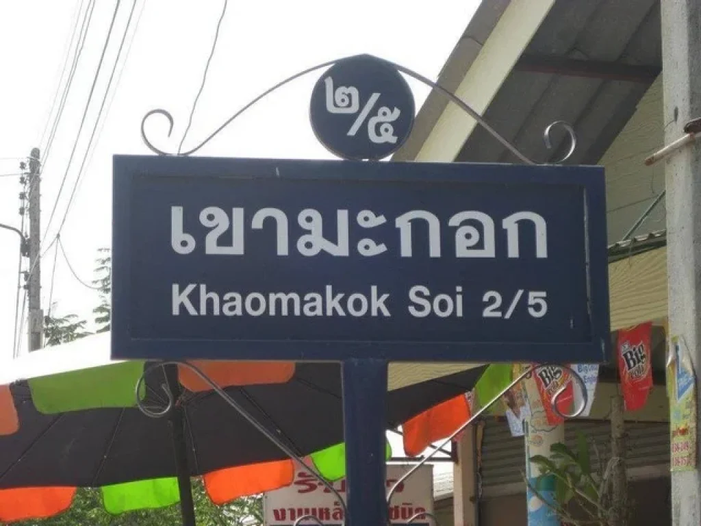 ขายที่ดินเปล่า ตรงข้ามศูนย์กีฬาแห่งชาติตะวันออก พัทยา เนื้อที่ 22-1-17 ไร่ ใกล้อ่างเก็บน้ำห้วยซากนอก