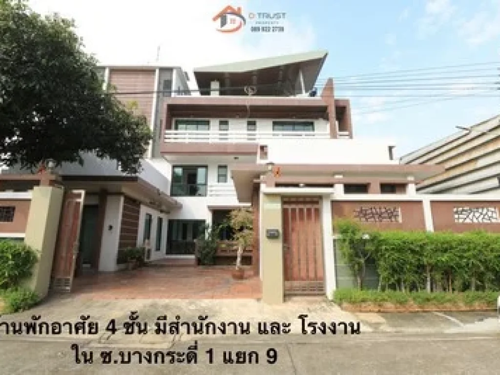 ขายโรงงาน ซ73 เข้าบางกระดี่ สะแกงาม ได้สะดวก พระราม 2 พร้อมบ้านตึก 4 ชั้น สำนักงาน ในพื้นที่เดียวกัน