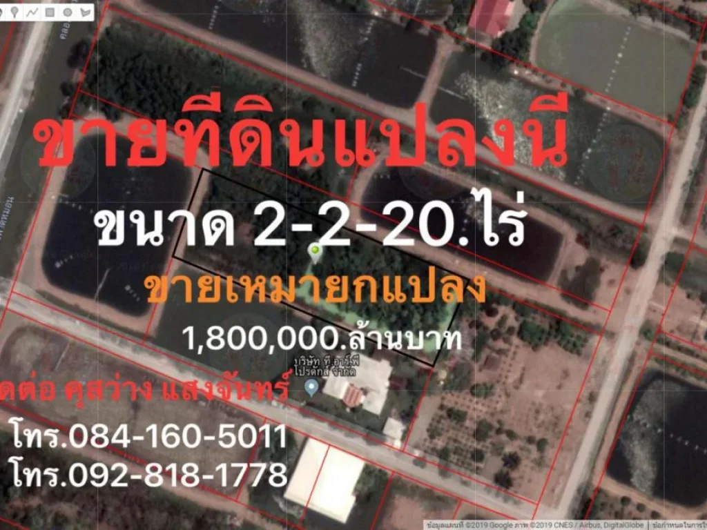 ขายที่ดินเปล่า 2-2-20 ไร่ ถ 3422 บางเลน ใกล้ บจก ทีอาร์พี โปรดักส์ บางเลน นครปฐม