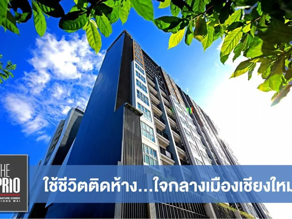 ลงทุนคอนโดเชียงใหม่ แบบ1ห้องนอน 1 ห้องน้ำ The Prio Condo