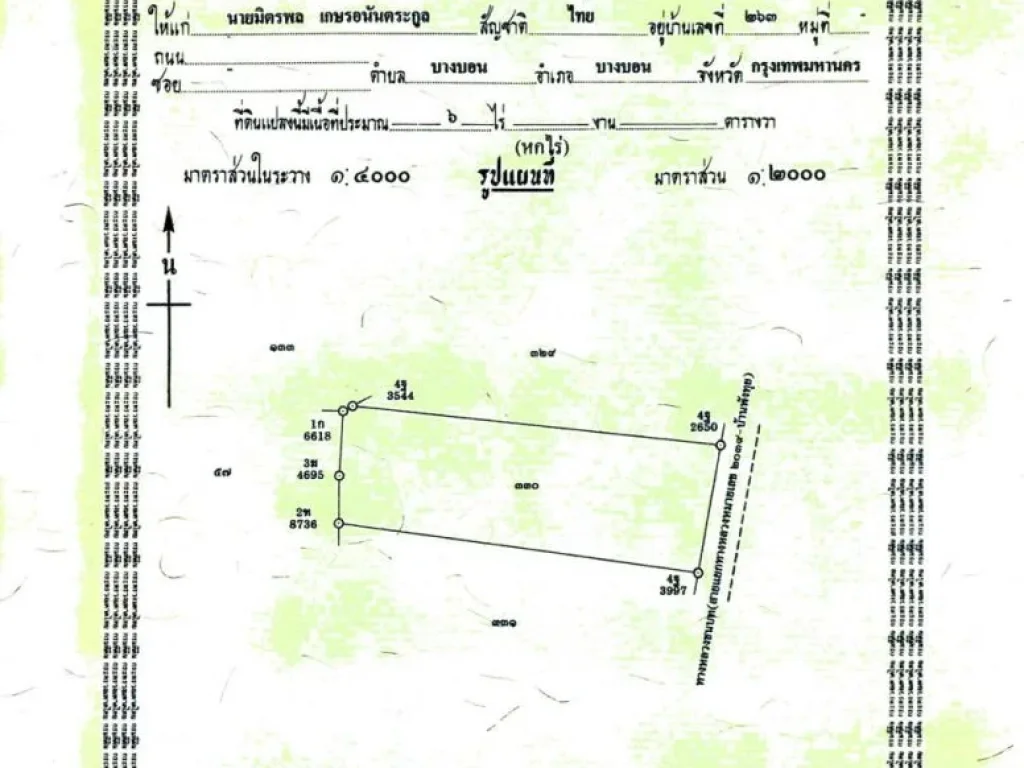 ขายที่ดินใกล้รถไฟรางคู่ในจังหวัดขอนแก่น น้ำพอง-กระนวน 