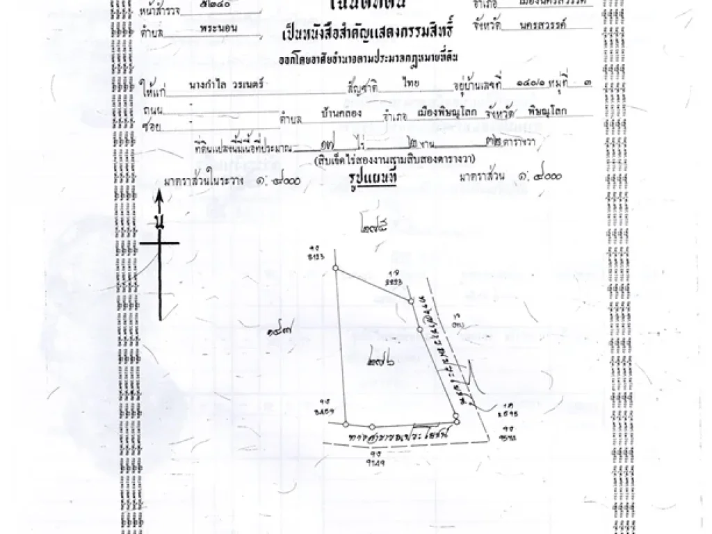 ขายที่ดิน 17 ไร่ 2 งาน