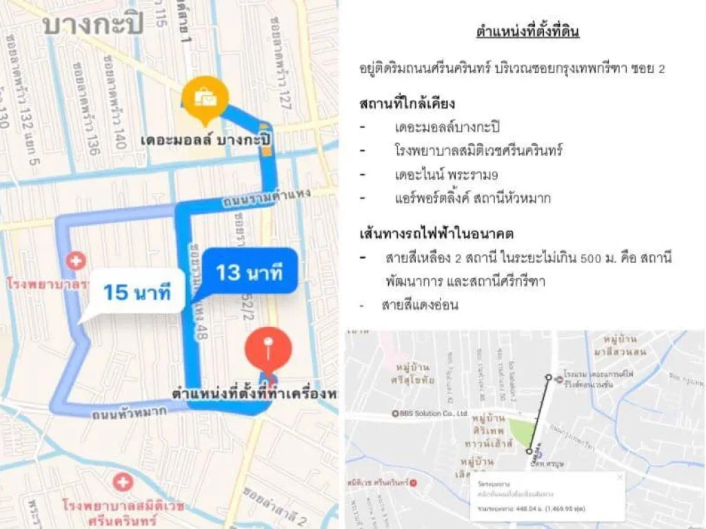 ขายที่ดิน ติดถนนศรีนครินทร์ เนื้อที่ 3-3-89 ไร่ ติดมอเตอร์เวย์บริษัท เออีซีมาร์เก็ตติ้งโฮม