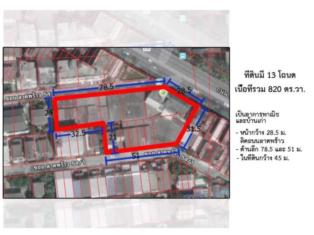 ขายที่ดิน 820 ตารางวา ติดถนนลาดพร้าว และ ซอยลาดพร้าว54 บริษัท เออีซีมาร์เก็ตติ้งโฮม จำกัด