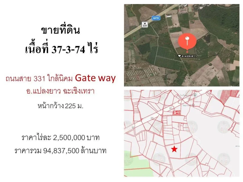 ขาย ที่ดินติดถนน 331 อแปลงยาว ฉะเชิงเทรา เนื้อที่ 37-3-74 ไร่ ใกล้นิคมฯ เกตเวย์ซิตี้