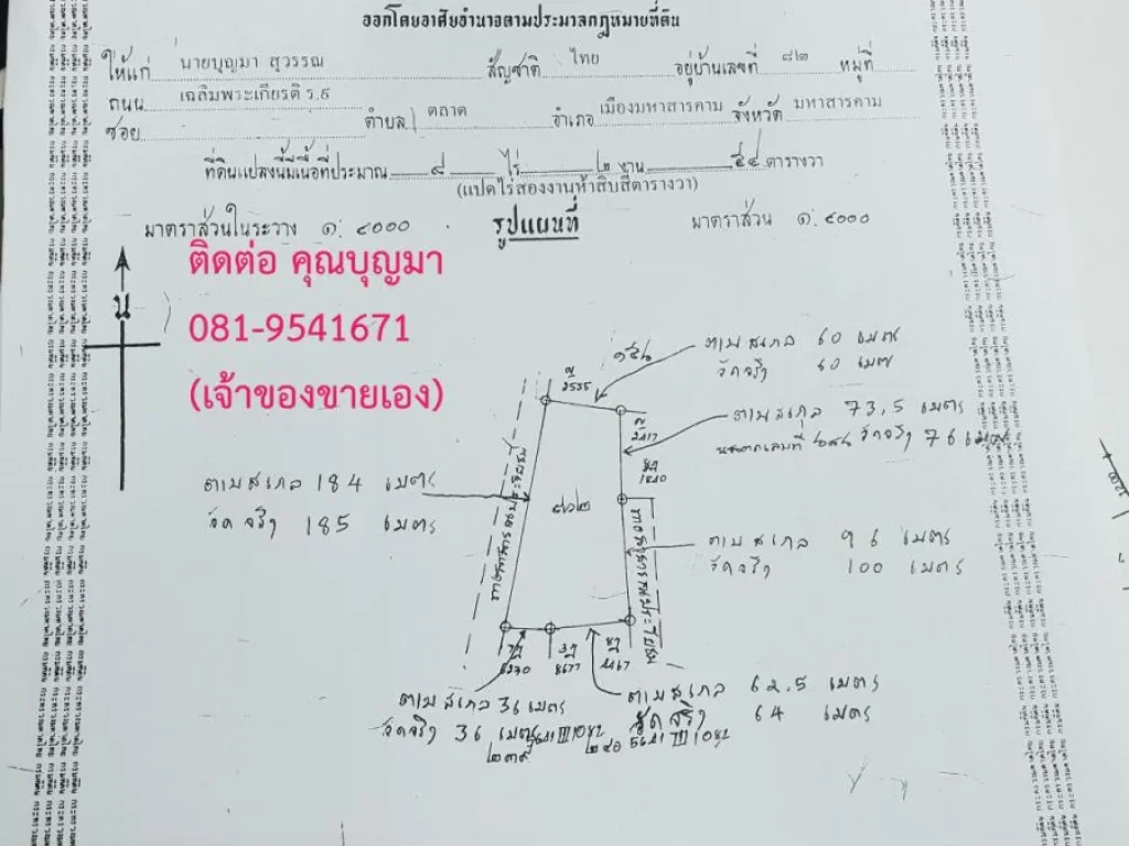 ขายที่ดิน อเมืองมหาสารคาม ติดถนนแจ้งสนิท 4 เลน น้ำ-ไฟ พร้อมทำโรงงาน