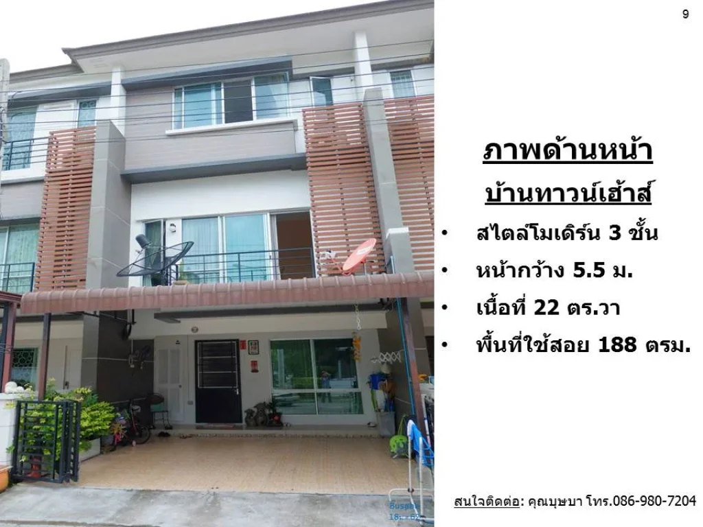 ทาวน์โฮม 3 ชั้น ตกแต่งเฟอร์นิเจอร์ครบ พร้อมเข้าอยู่ ย่านราชพฤกษ์-จรัญฯ 13 ใกล้สถานี BTS-บางหว้า และ มสยาม