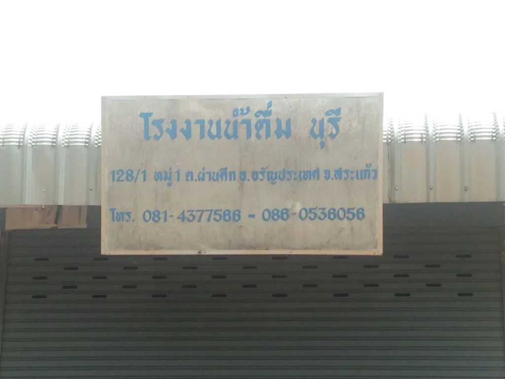 ที่ดินสระแก้ว 6 ไร่ โรงนำ้4402 3 0 9 ไร่ 4475 3 0 14 5 ไร่ มี 2 แปลงติดกันรวม 6 ไร่