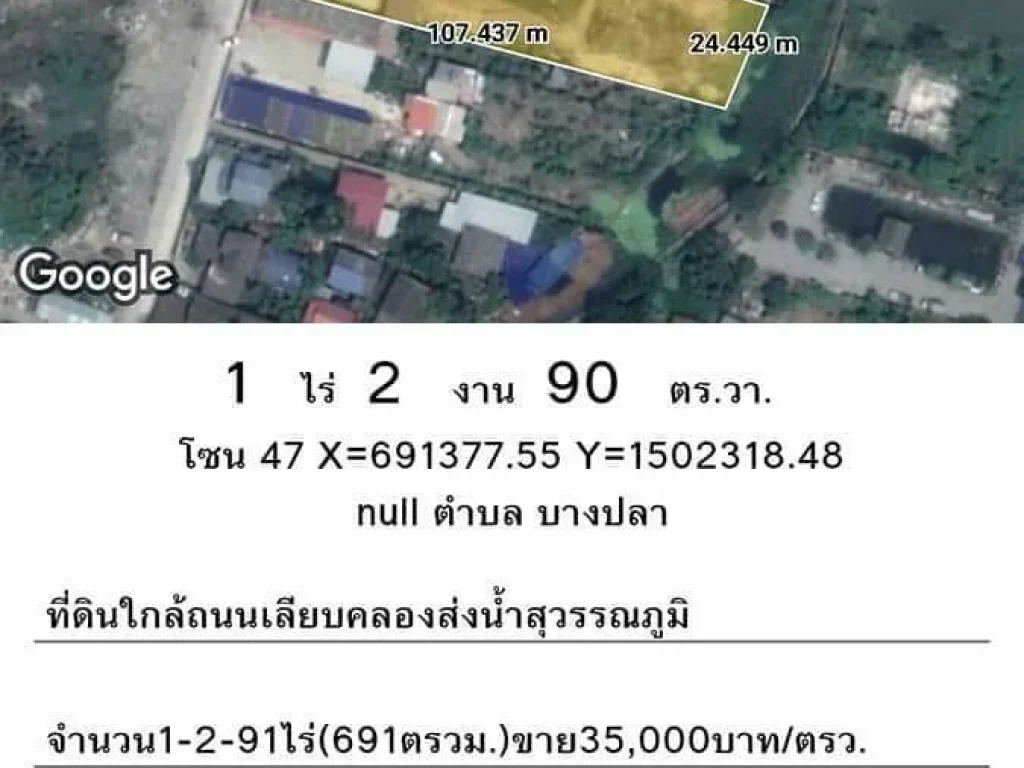 ขายที่ดิน ใกล้คลองส่งน้ำสุวรรณภูมิ 1-2-91ไร่