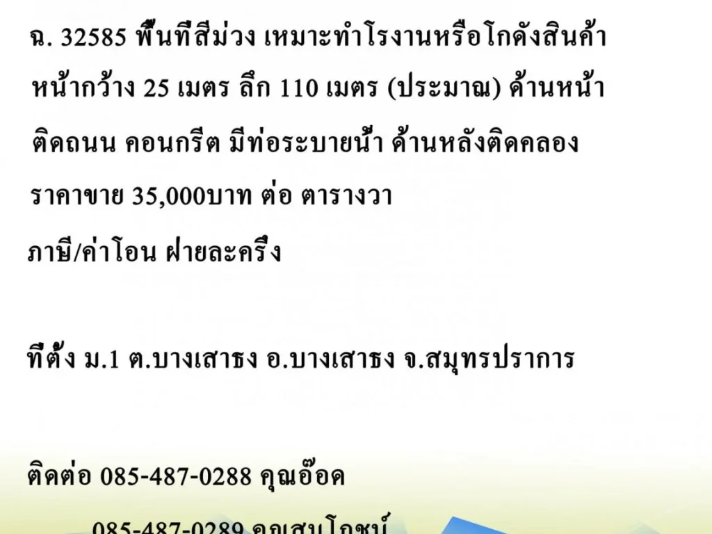 ขายที่ดิน ใกล้คลองส่งน้ำสุวรรณภูมิ 1-2-91ไร่