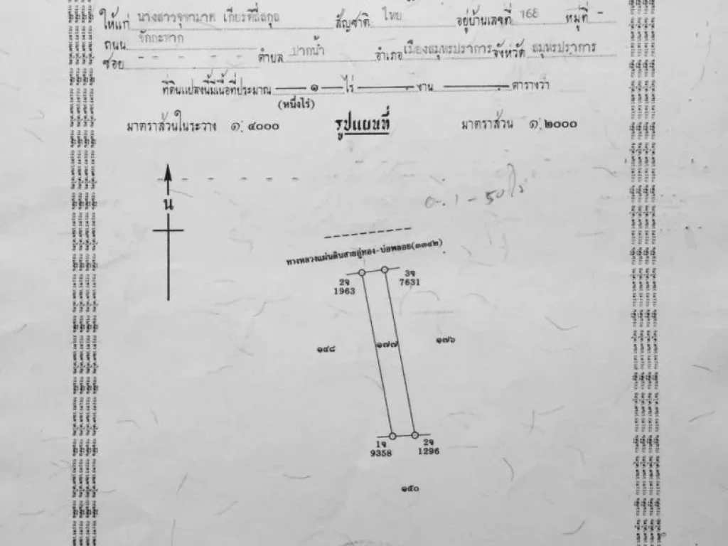 ขายที่ดิน1ไร่ ติดถนนใหญ่ทางหลวงอู่ทองบ่อพลอย