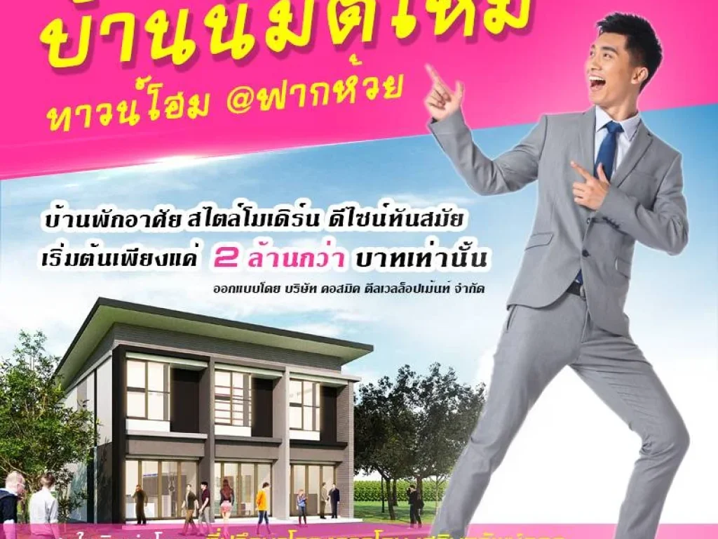 บ้านนิมิตใหม่ราคาสุดคุ้ม บนทำเล ธุรกิจ อรัญประเทศจ สระแก้ว