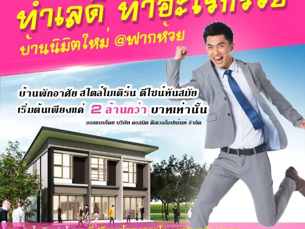 บ้านนิมิตใหม่ราคาสุดคุ้ม บนทำเล ธุรกิจ อรัญประเทศจ สระแก้ว