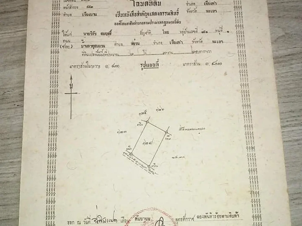 ที่ดิน เชียงคำ พะเยาว ติดลำธาร 7- 3- 68