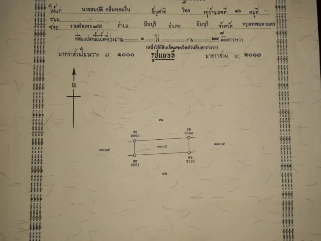 ให้เช่าที่ดินถนนสามวา ห่างจากถนนสุวินทวงศ์ 15 กม