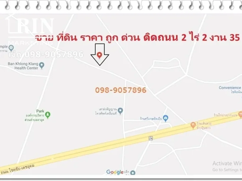 ขาย ที่ดิน ราคา ถูก ด่วน ติดถนน 2 ไร่ 2 งาน 35 วา เดินทางสะดวก 098-9057896 เง็ก