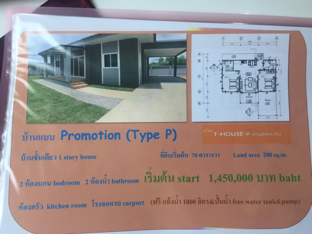 โครงการบ้าน T House หนองพลับ หัวหิน ประจวบคีรีขันธ์