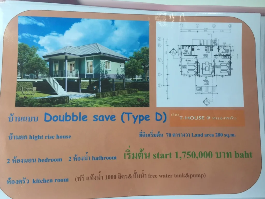 โครงการบ้าน T House หนองพลับ หัวหิน ประจวบคีรีขันธ์