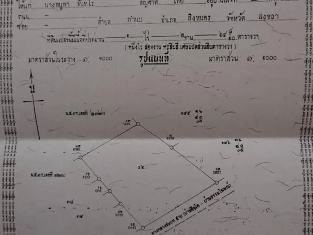 ขายที่มีโฉนดถมแล้ว 1-2-64 ไร่ ในอำเภอสิงหนคร สงขลา