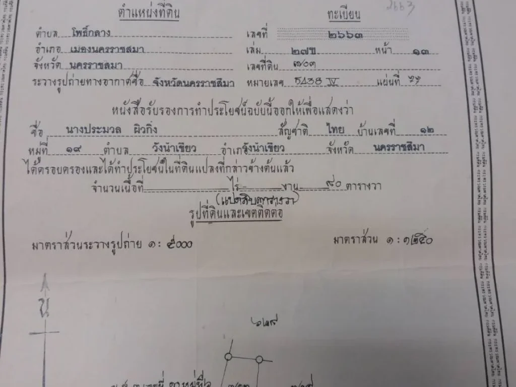 ขายที่ดินเปล่าราคาต่อรองได้ใกล้ความเจริญเจ้าของขายเอง