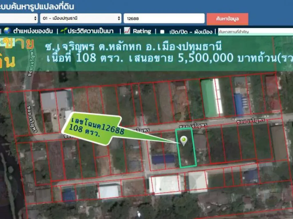 ขายที่ดินเมืองเอก 108 ตรว ใกล้ มหาวิทยาลัยรังสิต เยื้องสถานีรถไฟฟ้าหลัก6