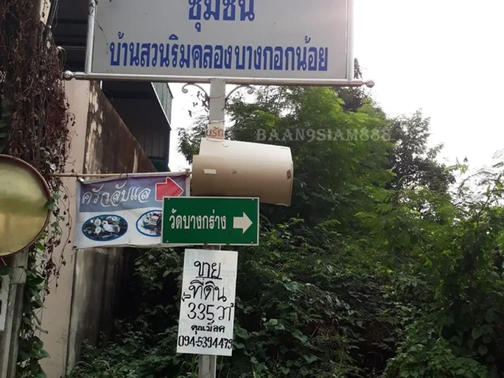 ที่ดินเปล่า 335 ตรว ถบางกรวย-ไทรน้อย