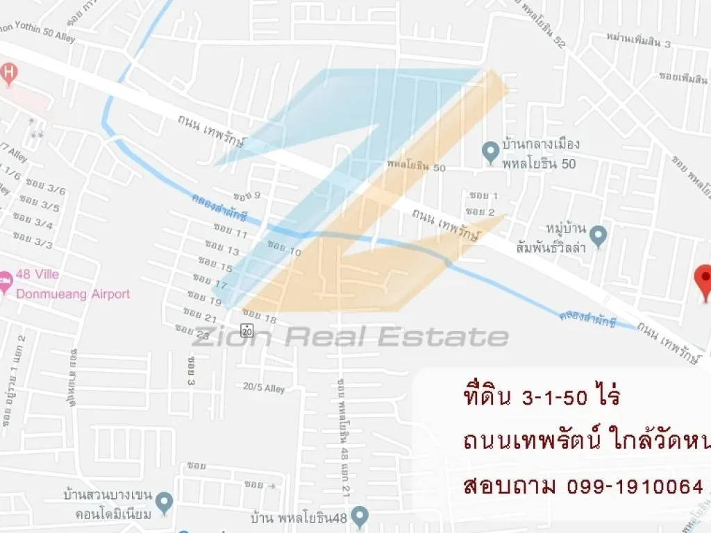 ขายที่ดินถมแล้ว 3-1-50 ไร่ พหลโยธิน 52 แยก 48