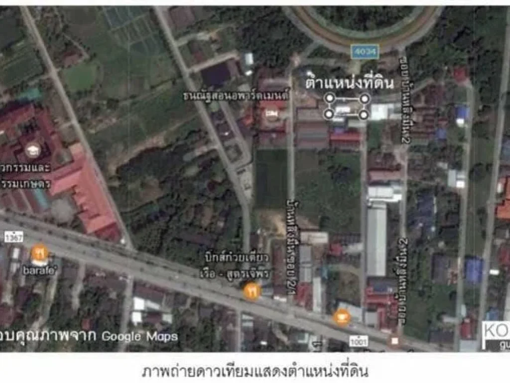 ขายที่ดิน ติดมหาลัยแม่โจ้ เพื่อการลงทุน Land for Sale near Maejo University