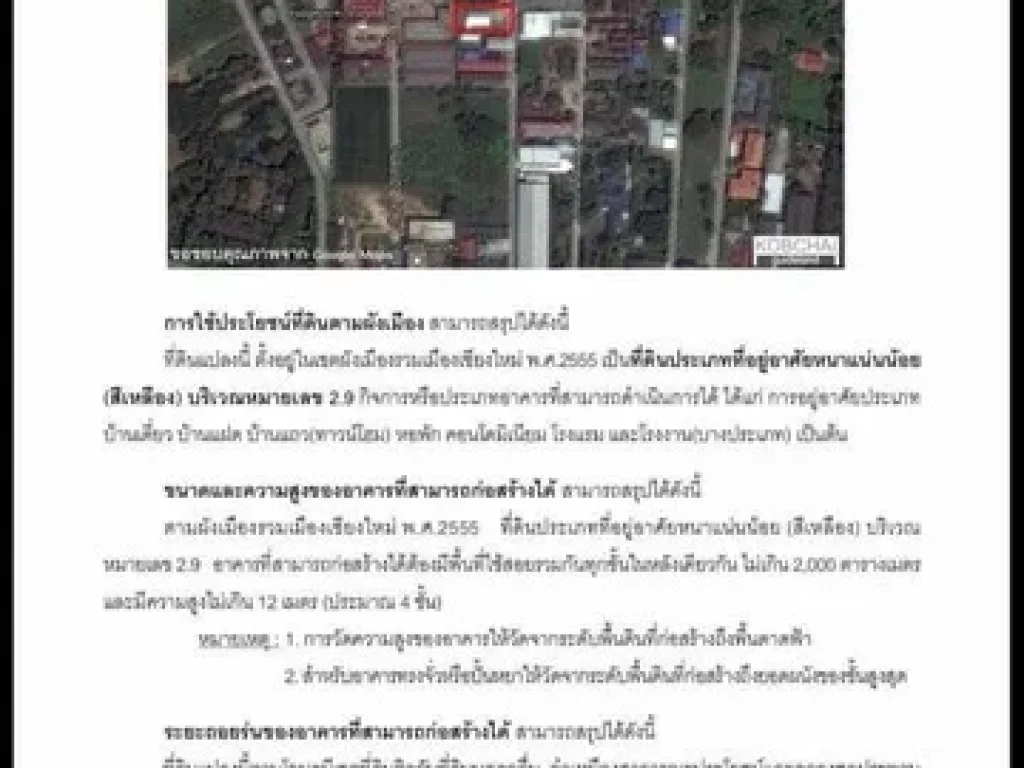 ขายที่ดิน ติดมหาลัยแม่โจ้ เพื่อการลงทุน Land for Sale near Maejo University