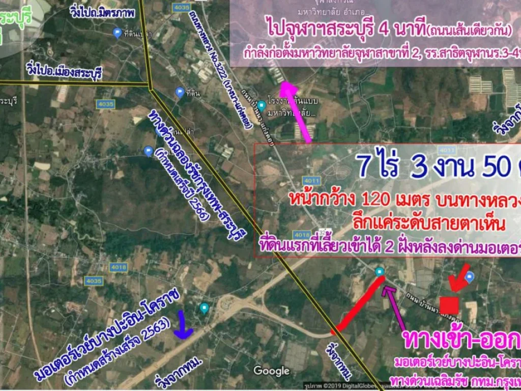 ที่ดินติดถนนจุดขึ้นลงทางด่วนมอเตอร์เวย์ จุฬาฯสระบุรี ขายด่วนที่สุด