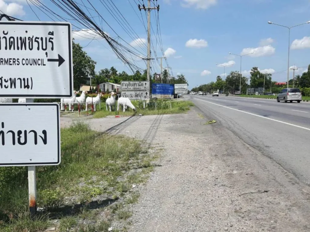 ที่ดินติดถนนใหญ่ ทางหลวง 4 ถนนเพชรเกษม เพชรบุรี-ท่ายาง