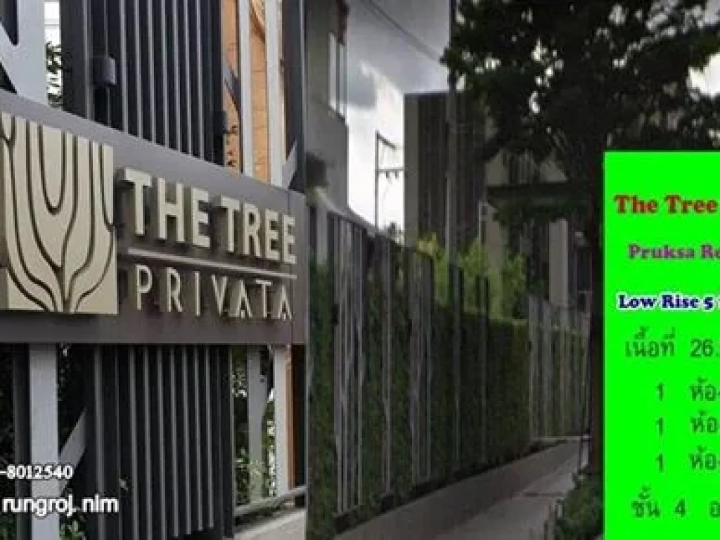 ขายคอนโด The Tree Privata เดอะทรีพริวาต้า บางซื่อ ขายด่วนมาก แขวงบางชื่อ เขตบางชื่อ กรุงเพท