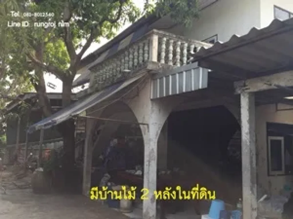 ขายที่ดินพร้อมบ้านไม้ 2 หลัง แขวงคลองถนน เขตสายไหม กรุงเทพฯ เนื้อที่ 162 ตรวา