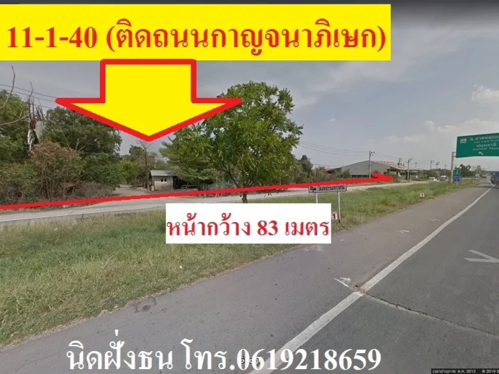 ขายที่ดินทำเลดีเนื้อที่11ไร่1งาน40ตรวติดถนนกาญจนาภิเษก ใกล้จุดตัดถนน346 อลาดหลุมแก้ว จปทุมธานี