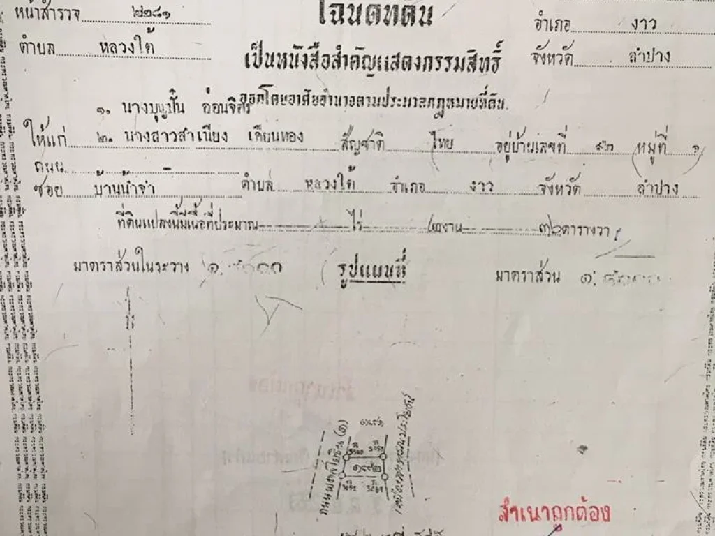 ขายที่ดิน1ไร่2งาน23ตรวติดถนนพหลโยธิน ใกล้3แยกไฟแดงบ้านเป๊าะ ตหลวงใต้ องาว จลำปาง ที่ดินสวยด้านหลังติดทุ่งนาเห็นวิวภูเขาสวยงาม