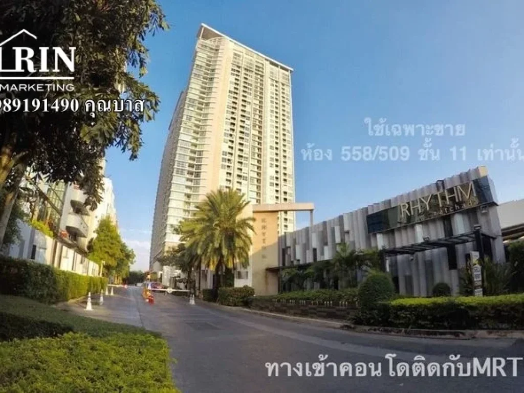 Condo Rhythm Ratchada ฝั่งรัชดา-ลาดพร้าว ขายขาด 5500000ล้าน รหัสทรัพย์ OP-620106 0989191490 คุณบาส