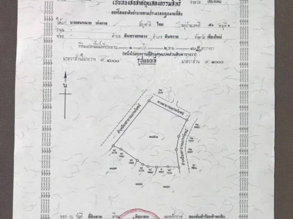 ที่ดินเปล่า ถมแล้ว ติดถนนคอนกรีต น้ำ ไฟเข้าถึง เจ้าของขายเอง