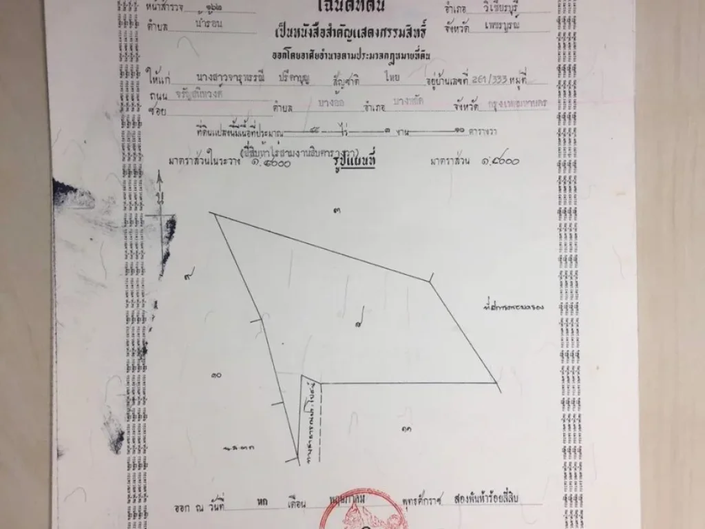 ขายที่ดินโฉนดหลายแปลงไร่ละ1แสนบาท