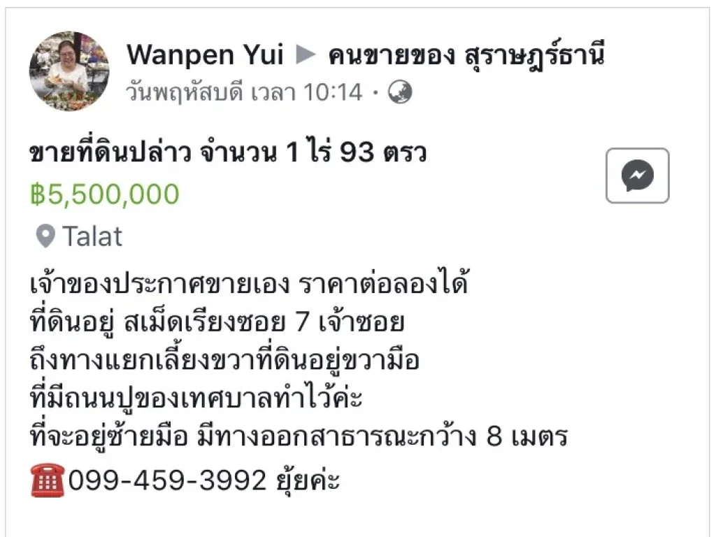 ขายที่ดินจังหวัดสุราษ หลังเเมคโครทำเลดีมากๆ