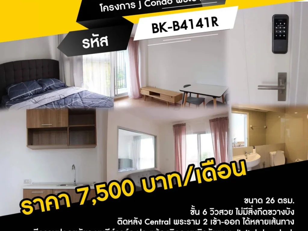 ปล่อยเช่า คอนโดฯ โครงการ J Condo พระราม 2