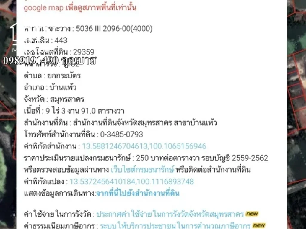 ขายที่ดินเปล่า ติดชายฝั่งคลองยกกระบัตร 898ล้าน 9ไร่ 3งาน 91ตรวา รหัสทรัพย์ OP-620104 0989191490 คุณบาส