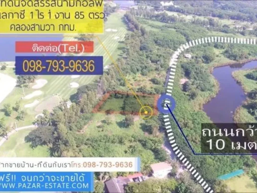 ขายที่ดินจัดสรร แขวงสามวาตะวันตก เขตมีนบุรี กรุงเทพฯ 1 ไร่ 1 งาน 85 ตรว