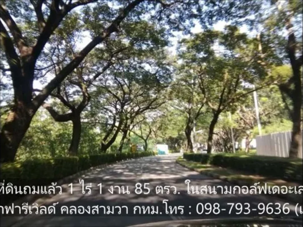 ขายที่ดินจัดสรร แขวงสามวาตะวันตก เขตมีนบุรี กรุงเทพฯ 1 ไร่ 1 งาน 85 ตรว