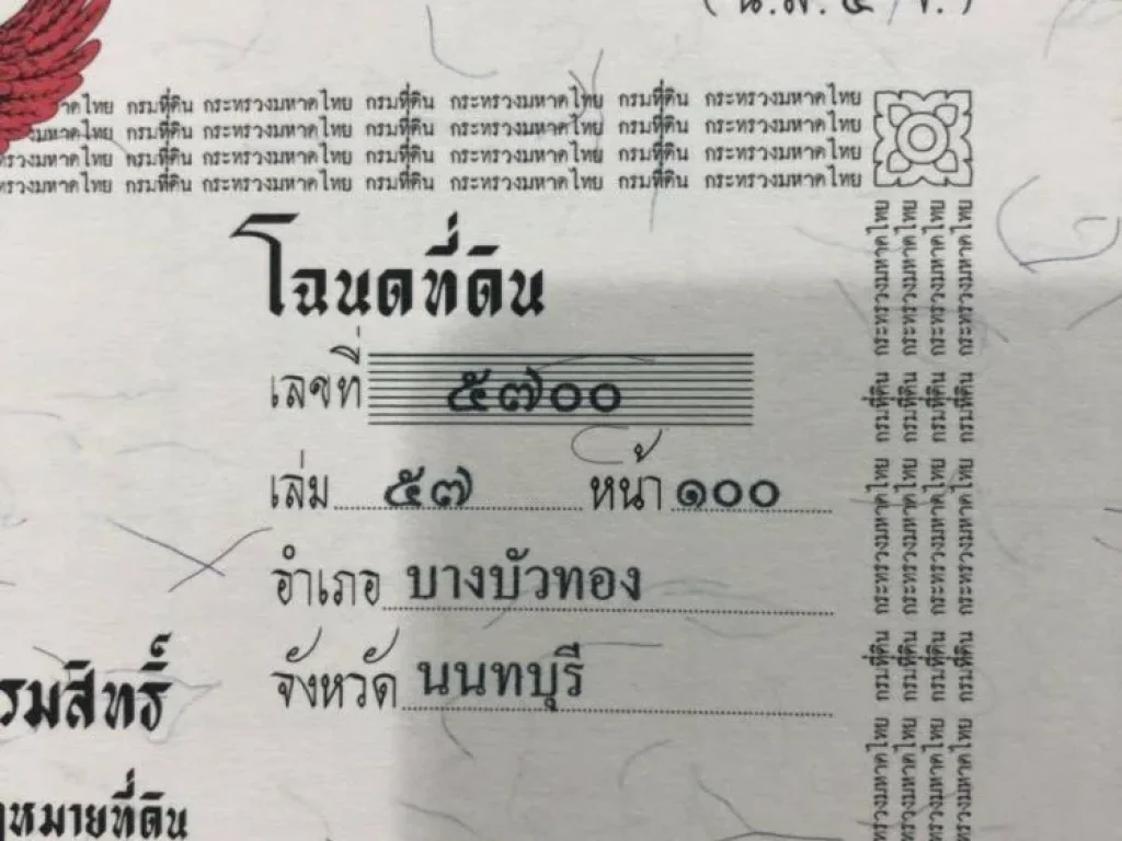 ขออนุญาต เสนอขายที่ดินเปล่า ติดทางหลวงแผ่นดิน 3031 นนทบุรี